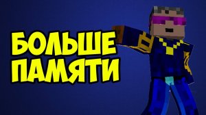 Как выделить больше памяти Майнкрафт на ПК (2025) от Герон Гайды