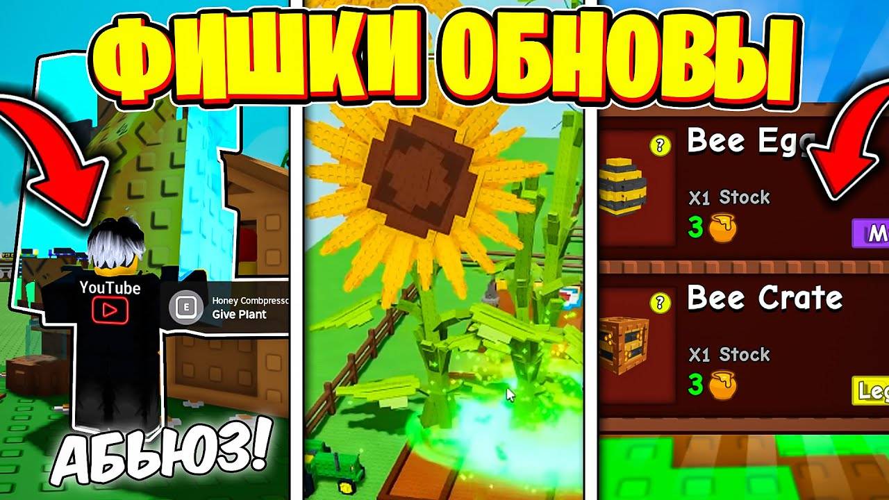 😱 🐝 ВСЕ ФИШКИ ПЧЕЛИНОЙ ОБНОВЫ_ АБЬЮЗ МЕДА И БАГИ В ВЫРАСТИ САД _ РОБЛОКС (Grow A Garden)