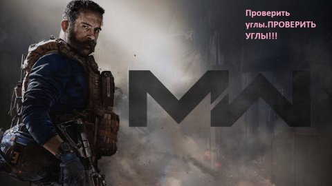Call of duty Modern Warfare 2019 полное прохождение