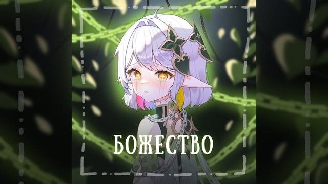 Божество