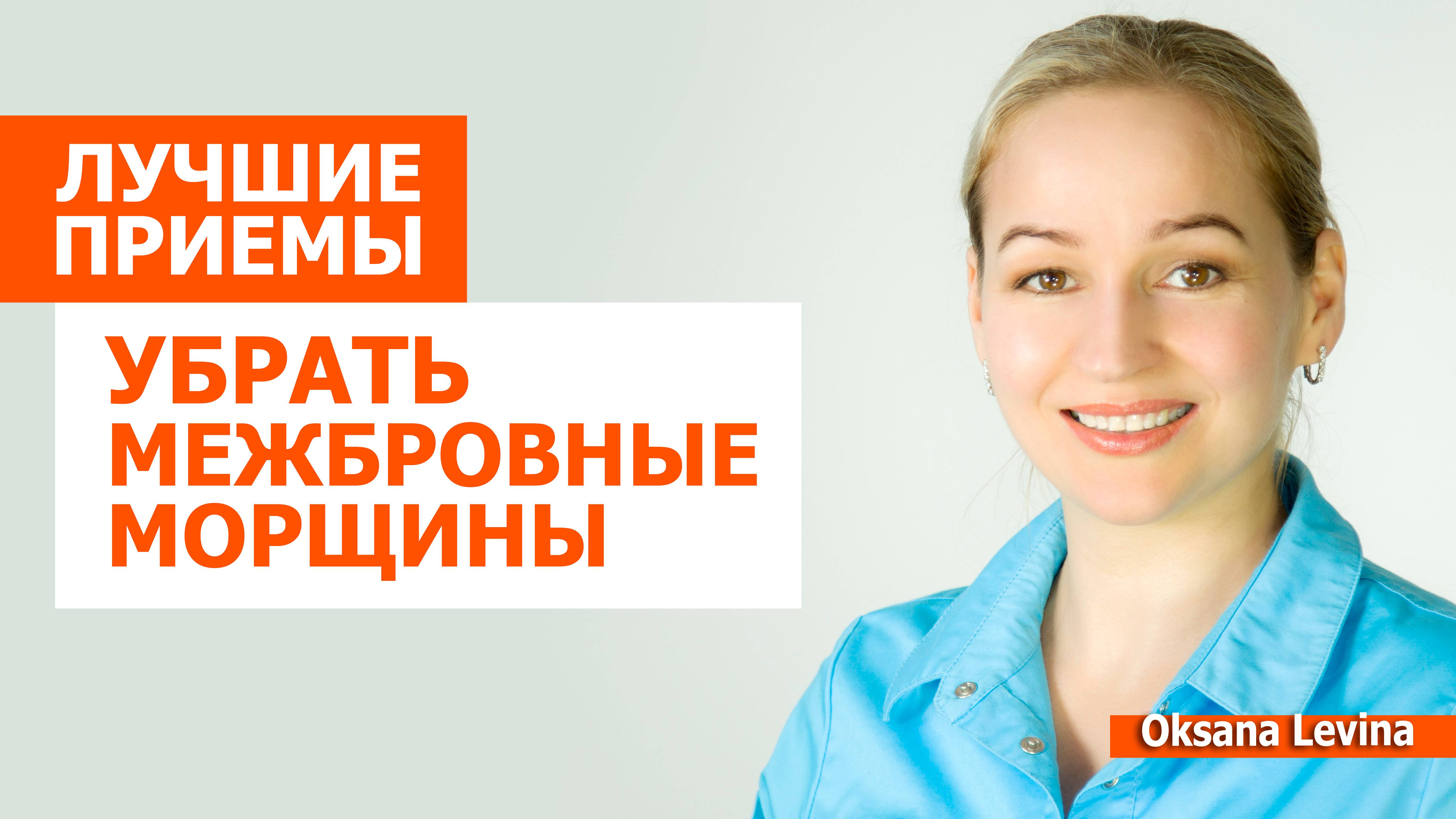 Укрощение строптивых морщин. Лучшие приемы от межбровных заломов.