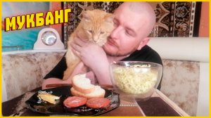 МУКБАНГ РАЗОЧАРОВАНИЕ В РУТУБЕ