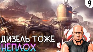ПРОХОЖДЕНИЕ POWER TO THE PEOPLE #9 | ДИЗЕЛЬ ТОЖЕ НЕПЛОХ