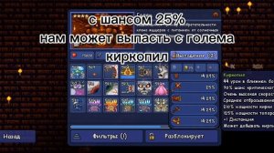 Как добыть алтарь ящеров в Террарии 1,4,4,9,2