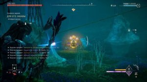 Horizon Запретный Запад. Серия 45 (Для его забавы)