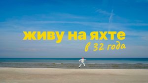 25. и теперь еще путешествую по миру | Что делать с ютубом?