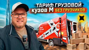 НОВЫЙ РЕКОРД ПО ЗАРАБОТКУ В ГРУЗОВОМ / РАБОТАЮ БЕЗ ГРУЗЧИКОВ / САМЫЙ ТРЕШОВЫЙ ДЕНЬ / ЯНДЕКС ПРО