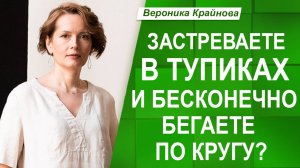 Три уровня сценария жизни: Как система координат и защитные механизмы мешают увидеть реальность
