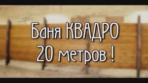 Баня бочка 20 метров c туалетом и душем! И БАССЕЙН!
