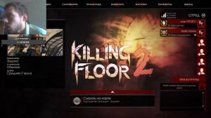 Killing Floor 2 Кооперативное Прохождения # 1