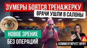 Страх зала у зумеров, отпуск для секса и запрет на курение в квартире |Самые Здоровые Новости #7