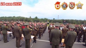 Присяга, 24 мая 2025, Беларусь, Борисов, учебка Печи!