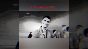 Роналдо в МЮ💀