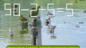 Головоломка со спичками: сделайте равенство верным