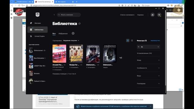Dishonored - definitive edition Как изменить язык
