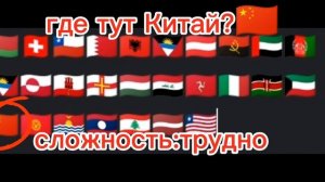 сможете ли вы найти эти страны?