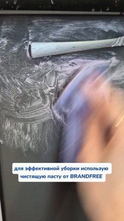 Хозяйка я не очень Артикул на WB #234577722 Ozon #1664064287 #Чистящаяпаста #чистота #уборка