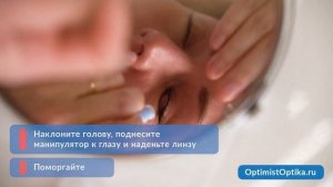 Как надевать и снимать склеральные линзы: пошаговая и?