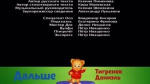 Плашка Disney Узнавайка. Далее: Тигренок Даниэль
