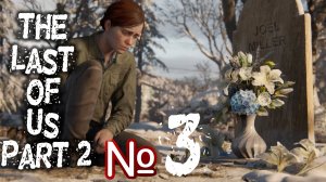 The Last of Us 2 🎮Полное прохождение🎮 #игры #horror #обзор #pc #ps5 #xbox #gaming #gameplay