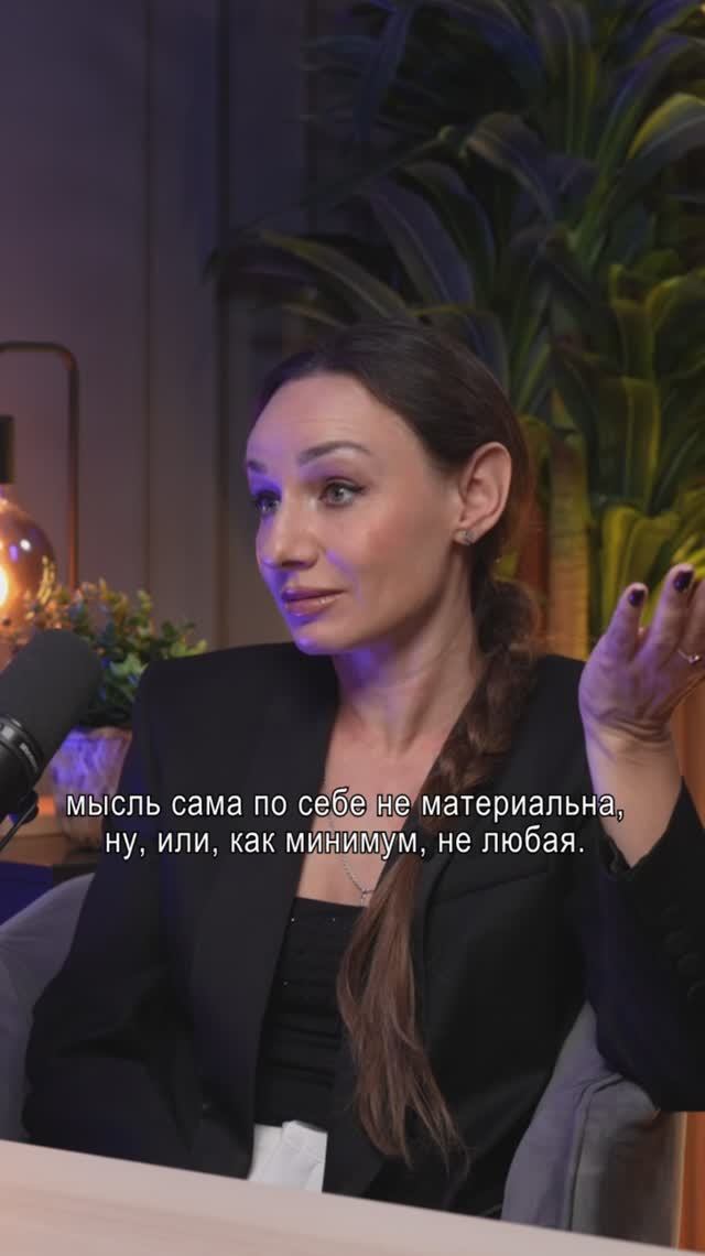 Мысль не материальна😱что сбывается на самом деле? #исполнениежеланий #вселенскаятерапия