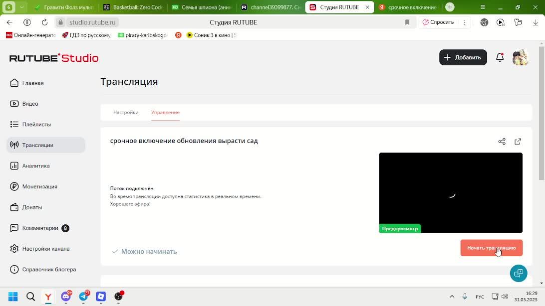 срочное включение обновления вырасти сад