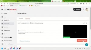 срочное включение обновления вырасти сад