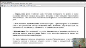 Принудительная продажа имущества с публичных торгов — А.Н.  Дюранов 2025-05-30