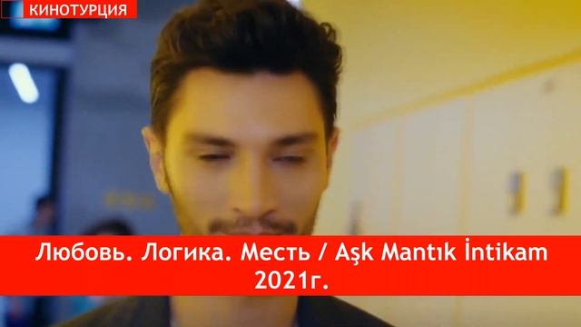 Эмоциональный обзор: Турецкие сериалы, которые ТРОНУТ ВАШУ ДУШУ🔥 смотреть онлайн