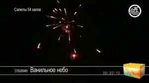ВАНИЛЬНОЕ  НЕБО