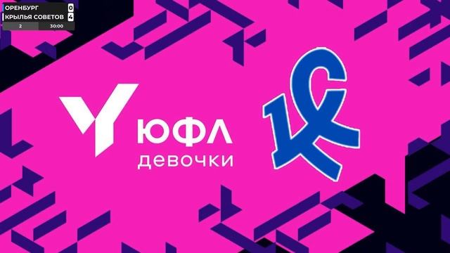 ЮФЛ-ДЕВОЧКИ до 14 лет смотреть онлайн