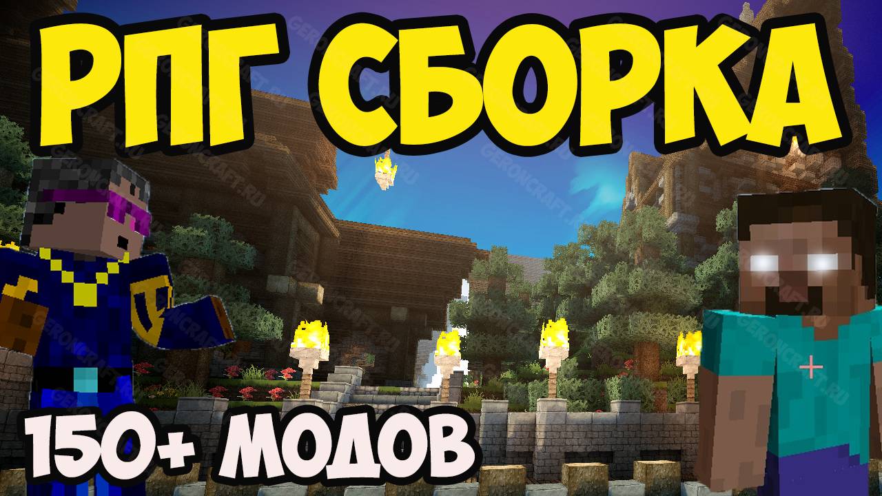 РПГ СБОРКА MINECRAFT (150+ модов) СКАЧАТЬ #HYTALECRAFT