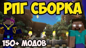 РПГ СБОРКА MINECRAFT (150+ модов) СКАЧАТЬ #HYTALECRAFT