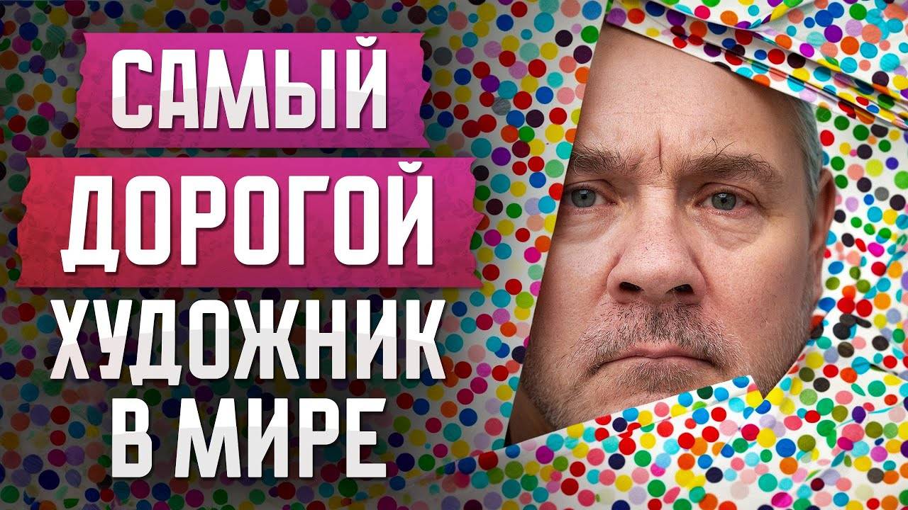 На грани ЖИЗНИ и СМЕРТИ В ИСКУССТВЕ. Самое нашумевшее творчество Дэмиена Хёрста