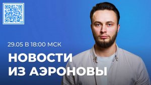 Дирижабль NOVA-01: как проходят испытания | ПРЯМОЙ ЭФИР