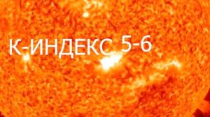 СИЛЬНЫЕ МАГНИТНЫЕ БУРИ  23 ДЕКАБРЯ!