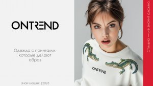 ONTREND — одежда с принтами, которые делают образ | Конкурс «Знай наших»