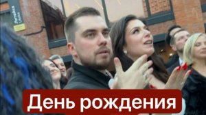 День 37. День рождения семьи