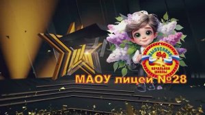 "Выпускной начальной школы 2025!" Выход на сцену выпускников!