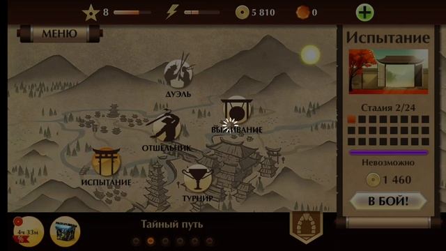 играю в shadow fight 2 второй раз смотреть онлайн