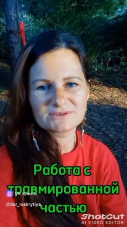 Работа с травмированной частью