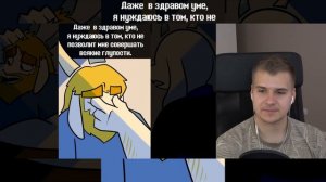 Реакция | Undertale Комикс - Подросток Азриэль - 1 сезон