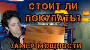 Phoenix Sport 6.250 - обзор, функционал,замер и рекомендации