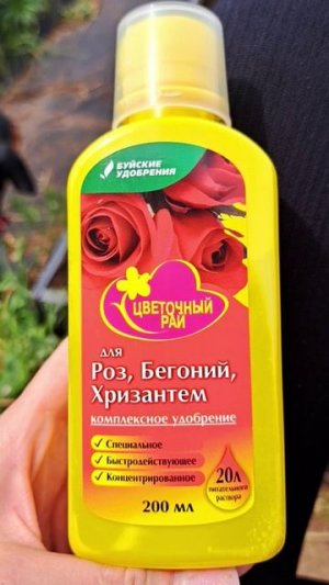 Удобрение для роз!!!🌹🌹🌹