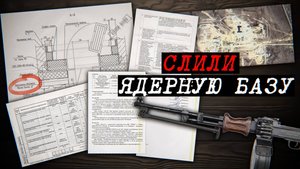 КАК РОССИЯ СЛИВАЛА СЕКРЕТЫ ЗАПАДУ