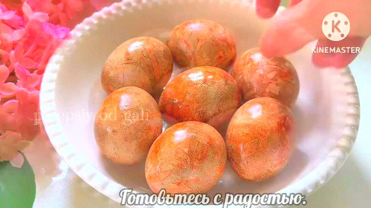 МРАМОРНЫЕ яйца на Пасху – ЛУКОВАЯ ШЕЛУХА и ГИБИСКУС! Красивая покраска с узорами, АСМР идеи!