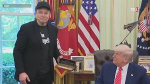 Трамп вручил побитому Маску золотой ключ от Белого дома / События на ТВЦ