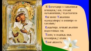 Икона Богородицы Умиление Псково Печерская Тропарь