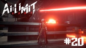 Прохождение AI Limit #20. Древний машиностроительный комплекс (Без комментариев)