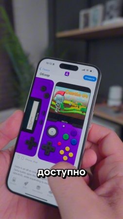 Это приложение превращает ваш iPhone в ретро-игровую консоль!